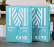 晨光（M&G）綠晨光 A4 70g 多功能雙面打印紙 高性價比復(fù)印紙 500張/包 8包/箱（整箱4000張） APYVQAF5 曬單實(shí)拍圖