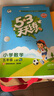 【2025秋新版】53天天練一二三年級四五六年級上冊2025秋語(yǔ)文數學(xué)英語(yǔ)人教北師版外研教材同步隨堂練習冊曲一線(xiàn)5.3同步訓練人教版五三天天練5+3 五年級上冊-2025秋 【2本】語(yǔ)文+數學(xué) 人教版 曬單實(shí)拍圖