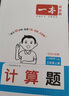 一本小學(xué)數學(xué)計算題三年級上冊RJ人教版 2025秋練透口算筆算應用算同步教材提優(yōu)拓展拍照批改 曬單實(shí)拍圖