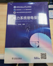 電力系統繼電保護/全國電力行業(yè)十四五規劃教材 高等教育構建新型電力系統系列教材 普通高等教育十一五國家級規劃教材  曬單實(shí)拍圖
