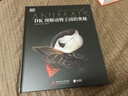 DK圖解動(dòng)物王國的奧秘 曬單實(shí)拍圖