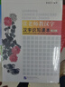張老師教漢字 漢字識寫(xiě)課本 漢字拼讀課本 練習冊 上下 張惠芬 漢字選修課教材 漢字記憶漢字練習 北京語(yǔ)言大學(xué)出版社 漢字識寫(xiě)課本 練習冊 曬單實(shí)拍圖
