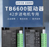 普菲德驅動(dòng)器42/57步進(jìn)電機驅動(dòng)器TB6600升級版32細分 4A DC9-42V TB6600 曬單實(shí)拍圖