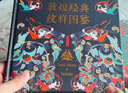 故宮經(jīng)典紋樣圖鑒 故宮紋樣中國紋樣圖鑒 國風(fēng)配色設計色彩搭配方案 故宮珍寶紋樣 贈精美書(shū)簽 繪客出品 曬單實(shí)拍圖