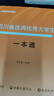 中公教育2025四川省選調(diào)生考試用書選調(diào)大學(xué)生到基層工作考試用書教材真題試卷：一本通行政職業(yè)能力測驗和申論歷年真題全真模擬 單本套裝可選 【經(jīng)典3本套】一本通+真題+模擬 新版 曬單實拍圖