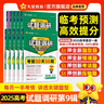 2026試題調研 全年1-10輯】天星教育2026高考試題調研數學(xué)語(yǔ)文英語(yǔ)物理化學(xué)生物政治歷史地理試題攻略核心知識點(diǎn)必刷題高三沖刺試題研究 預售·2026試題調研第9輯【臨考50天沖刺】 3本：政史地 曬單實(shí)拍圖