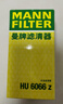 曼牌濾清器（MANNFILTER）機油濾芯格濾清器汽車(chē)保養專(zhuān)用配件適用一汽奧迪 A4L（B9）2.0 40TFSI 16款以后 曬單實(shí)拍圖
