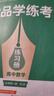 【人教版】全品學(xué)練考 高中物理 必修&選擇性必修 新教材  RJ 高中同步練習冊AI智慧教輔 必修一 曬單實(shí)拍圖