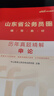 中公教育2026山東省考?xì)v年真題公務(wù)員考試用書(shū)題庫(kù)：（申論+行測(cè)）歷年真題2本套 曬單實(shí)拍圖