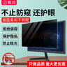 菁鴻電腦屏幕防窺膜臺式顯示器防窺視液晶保護膜筆記本防窺屏隱私貼膜 23.8寸(16:9)527*296mm 防窺膜-卡扣式 曬單實(shí)拍圖