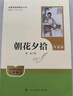 七年級上冊必讀名著(zhù)（人教版）：朝花夕拾+西游記 人民教育出版社人教版名著(zhù)閱讀課程化叢書(shū) 初中初一語(yǔ)文教科書(shū)配套書(shū)目 從教學(xué)角度講解名著(zhù)含閱讀筆記本提供測評指導幫助提升整本書(shū)閱讀能力 曬單實(shí)拍圖