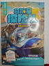 白狼星探險隊探險啟航篇全套6冊神探邁克狐姐妹篇秘密空中花園多多羅著作三四五六年級小學(xué)生兒童文學(xué)課外讀物科學(xué)冒險漫畫書 白狼星探險隊·探險啟航篇(全6冊) 曬單實拍圖