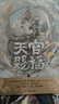 【3款印特簽·磁吸書(shū)盒】天官賜福 天官賜福小說(shuō)正版 天官賜福全套實(shí)體書(shū)全三冊(cè) 墨香銅臭 銷量過(guò)萬(wàn) 防撞紙盒保護(hù) 情感小說(shuō) 隨書(shū)附贈(zèng)多種精美周邊 青春文學(xué) 磨鐵圖書(shū) 花城謝憐 正版現(xiàn)貨 速發(fā)包郵 曬單實(shí)拍圖