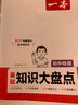 一本初中物理知識大盤點 2026同步教材思維導(dǎo)圖串記七八九年級期中期末中考總復(fù)習(xí)速查記手冊 曬單實拍圖