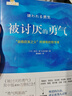 【當當 正版包郵】被討厭的勇氣正版 阿德勒 自我啟發(fā)之父阿德勒的哲學(xué)課 岸見(jiàn)一郎勇氣兩部曲 幸福的勇氣 活在當下的勇氣 心理學(xué)入門(mén)暢銷(xiāo)書(shū)籍排行榜 機械工業(yè)出版社 被討厭的勇氣 曬單實(shí)拍圖