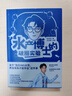 水產(chǎn)博士的破圈實(shí)驗（限量親簽版）張宜良首部力作 985養魚(yú)博士的科研破圈之路 隨機贈限定小卡 曬單實(shí)拍圖