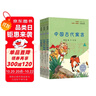 快樂(lè)讀書吧小學(xué)三年級(jí)下冊(cè)指定閱讀：中國(guó)古代寓言+伊索寓言+克雷洛夫寓言（套裝共3本）課外閱讀書必讀 曬單實(shí)拍圖