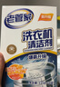 老管家 洗衣機槽清潔劑清洗劑波輪滾筒式洗衣機內(nèi)膽除垢劑125g*3包*3盒 曬單實拍圖