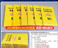 新版2025年日語(yǔ)n1歷年真題n2日語(yǔ)試卷n3歷年真題日語(yǔ)歷年真題全真模擬試卷 匯編含答案解析聽(tīng)力音頻視頻課程電子題庫 jlpt真題新日本語(yǔ)能力等級考試日語(yǔ)詞匯 五十音圖 日語(yǔ)N1【真題+模擬試卷】 曬單實(shí)拍圖