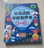 荼梧會(huì)說(shuō)話的有聲早教書幼兒寶寶蒙氏點(diǎn)讀機(jī)0-3歲發(fā)聲早教益智玩具 【童趣情緣禮盒】0-6歲早教有聲書 曬單實(shí)拍圖