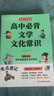 高中必背文學(xué)文化常識 高考語(yǔ)文漫畫(huà)思維導圖速記基礎知識大全文學(xué)常識文言文古詩(shī)文名著(zhù)閱讀真題考點(diǎn)一本通 曬單實(shí)拍圖