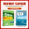 【自選】2026新五年中考三年模擬七年級上下冊53五三語(yǔ)文數學(xué)英語(yǔ)生物地理歷史道德與法治部編人教版初一練習冊 五三七年級上數學(xué) 人教版【25秋】 曬單實(shí)拍圖