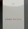 華為暢享 70X活力版 國(guó)家補(bǔ)貼15% 256GB 曜金黑 華為巨鯨超能長(zhǎng)續(xù)航鴻蒙安全雙五星超耐摔華為鴻蒙手機(jī) 曬單實(shí)拍圖