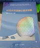 AI芯片開(kāi)發(fā)核心技術(shù)詳解（集成電路設計與實(shí)踐叢書(shū)） 曬單實(shí)拍圖