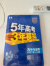 曲一線(xiàn) 高一上高中物理 必修第一冊 粵教版 新教材 2026高中同步5年高考3年模擬五三 曬單實(shí)拍圖