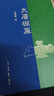 天歷探原 辛德勇作品 探究中國古代天文歷法本初 32開(kāi)精裝 三聯(lián)書(shū)店出品 曬單實(shí)拍圖
