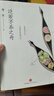 [正版書(shū)籍] 泛若不系之舟傅真著(zhù)中信出版社 傅真 中信出版社，中信出版集團 正版舊圖書(shū) 原版舊書(shū)籍 可團購 可開(kāi)發(fā)票 曬單實(shí)拍圖
