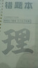 墨點(diǎn)字帖 初中必背古詩(shī)文字帖楷書(shū)必背古詩(shī)詞+文言文楷書(shū)字帖鋼筆字帖中學(xué)生古詩(shī)詞練字帖學(xué)生硬筆臨摹描紅（2冊） 曬單實(shí)拍圖
