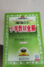 【學(xué)科自選】小學(xué)教材全解 四年級上冊語(yǔ)文數學(xué)英語(yǔ)科學(xué)全學(xué)科可選配四年級上冊課本教材解讀同步解析 四年級上冊 數學(xué)【北師版】2025秋 曬單實(shí)拍圖