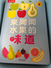 來(lái)聞聞水果的味道 帶香味的書(shū) 樂(lè )樂(lè )趣 0-2歲幼兒?jiǎn)⒚?嗅覺(jué)認知繪本 曬單實(shí)拍圖