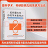科研項目完全指南：從課題選擇到報告撰寫(xiě) 曬單實(shí)拍圖