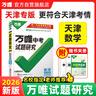 2024萬(wàn)唯文言文實(shí)詞虛詞初中語(yǔ)文專(zhuān)項訓練中學(xué)教輔閱讀理解試題研究七八九年級初一初二初三總復習教輔資料萬(wàn)維中考真題文言文常用字典詞典 曬單實(shí)拍圖