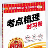 【王朝霞】考點(diǎn)梳理時(shí)習卷2025秋上冊王朝霞試卷小學(xué)六年級人教版語(yǔ)文單元檢測卷 曬單實(shí)拍圖