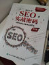 SEO實(shí)戰(zhàn)密碼――60天網(wǎng)站流量提高20倍（第5版） 曬單實(shí)拍圖