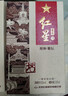 紅星二鍋頭 百年醇和紫壇 兼香型白酒 43度 500ml*6瓶 整箱裝 口糧酒 曬單實(shí)拍圖