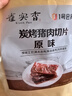 雀實(shí)香豬肉脯一號會(huì )員店渠道供應款   炭烤豬肉切片（原味）500g 曬單實(shí)拍圖