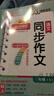 陽(yáng)光同學(xué) 2025秋新版 同步作文小達人 三年級上冊語(yǔ)文人教版 小學(xué)生三年級作文書(shū)上冊同步寫(xiě)作范文作文書(shū)大全寫(xiě)作技巧專(zhuān)項訓練 曬單實(shí)拍圖