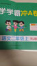 25秋季 小學(xué)學(xué)霸沖A卷 語(yǔ)文 二年級 上冊 人教版 新教材 pass綠卡圖書(shū) 測試卷同步訓練單元期中期末 卷子 【25年秋季適用】 曬單實(shí)拍圖