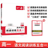 一本高一英語(yǔ)五合一必刷題200篇上下冊 2026版高中英語(yǔ)專(zhuān)項訓練閱讀理解七選五語(yǔ)法完形填空短文改錯 曬單實(shí)拍圖