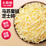 大希地馬蘇里拉芝士碎400g 熱門(mén)商品家用三明治焗飯披薩專(zhuān)用烘焙原料 曬單實(shí)拍圖