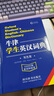 【2025新版】牛津學(xué)生英漢詞典(雙色版)  初階中階高階大學(xué)高中生初中生中小學(xué)生實(shí)用工具書(shū)漢英互譯漢譯英中考高考多功能英文英語(yǔ)雙解大字典 2025最新牛津學(xué)生英漢詞典 牛津學(xué)生英漢詞典（雙色版） 曬單實(shí)拍圖