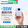 飛利浦【3C認證可上飛機+35W超級快充】自帶雙線(xiàn)20000mAh充電寶大容量小巧便攜移動(dòng)電源適用華為蘋(píng)果17 曬單實(shí)拍圖