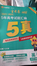 2025秋5年高考試題匯編高考真題英語(yǔ) 天星教育 曬單實(shí)拍圖