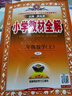 【學(xué)科自選】小學(xué)教材全解 二年級上冊語文數(shù)學(xué)全學(xué)科版本可選大字護(hù)眼 配套二年級上冊教材解讀解析書籍 薛金星 二年級數(shù)學(xué) 上冊【人教版】2025秋 曬單實拍圖