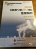 《和聲分析351例》答案解析（音樂(lè )考研版） 曬單實(shí)拍圖