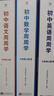 學而思 初中周周學數(shù)學/語文/英語/物理/化學智能教輔配精品課程初中必刷題一日一練小題狂做一本通基礎(chǔ)知識手冊考點精煉-CB 數(shù)學【RJ】+語文【通用】+英語【RJ】 七年級上冊 曬單實拍圖